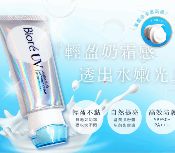biore 防曬霜-3 Biore UV Aqua Rich呼吸感奶油慕斯防曬霜