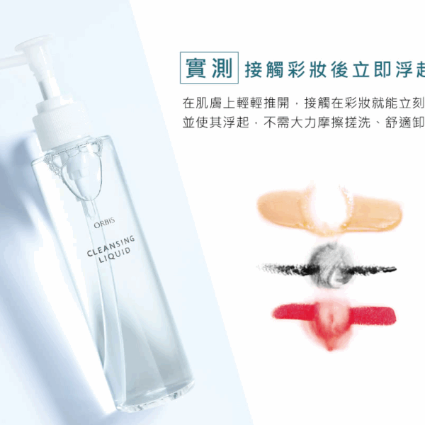 Orbis 卸妝凝露
