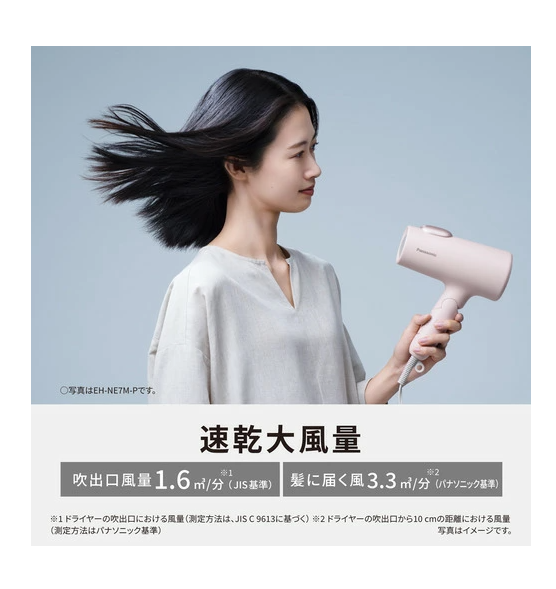 PANASONIC⦁Ionity 速乾大風量負離子吹風機(3色)
